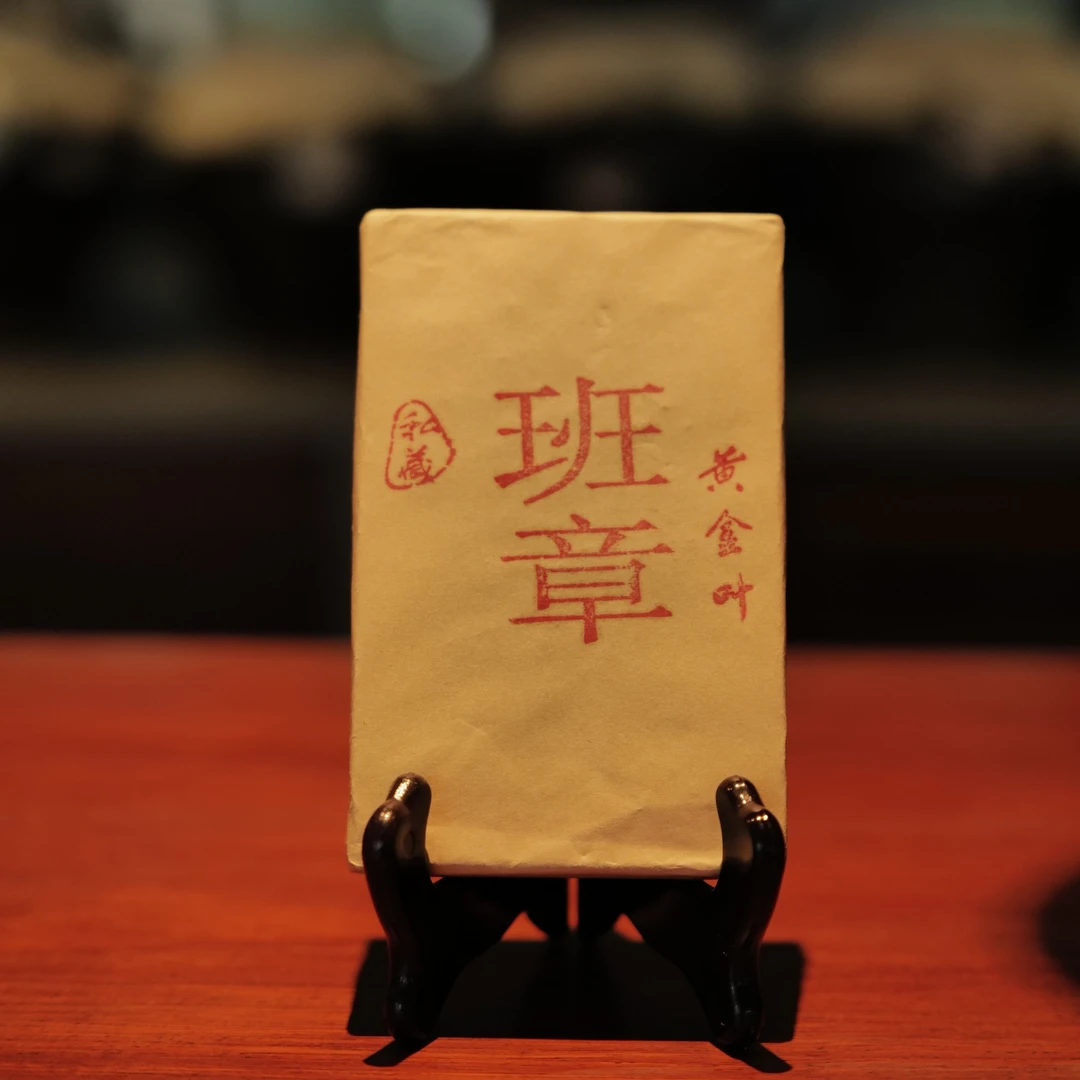 2023年老班章古树黄金叶头春头采古树纯料普洱茶生茶200g