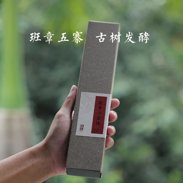 2018年 【班章小金珠】瓮藏6年班章五寨古树普洱熟茶40g