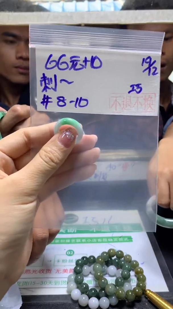 【闪购商品】定制翡翠未镶嵌戒圈8-10*76元 不退不换