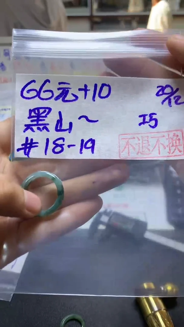 【闪购商品】定制翡翠未镶嵌戒圈17-18*76元 不退不换