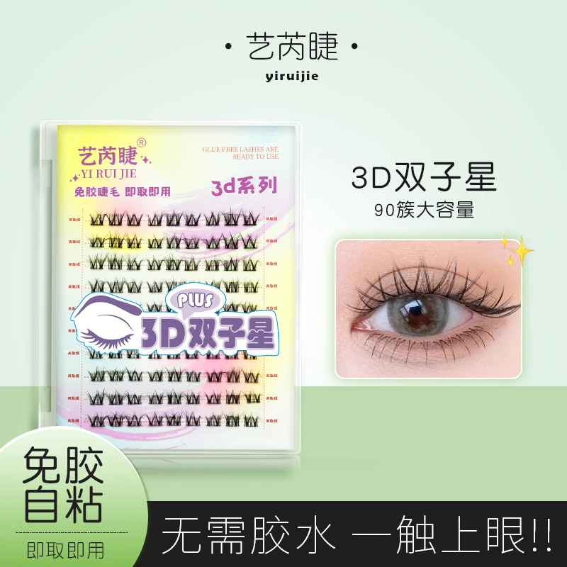 免胶3D假睫毛单双眼皮新手免卸双子星大容量卷翘弯套组高品质单簇