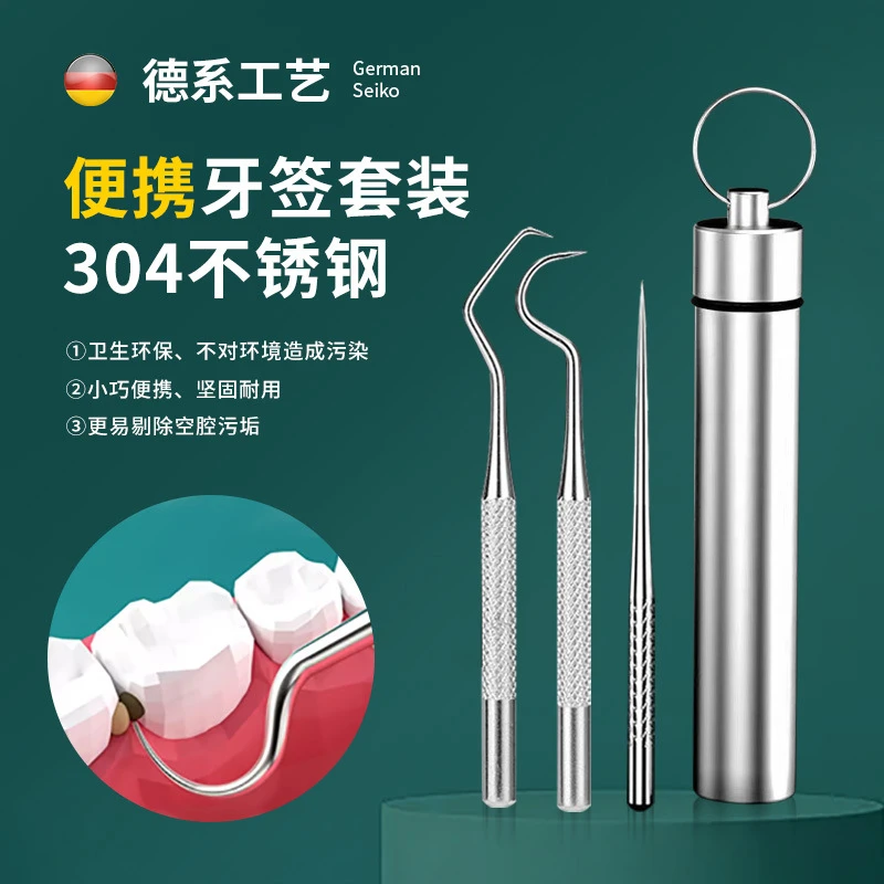 便携牙签套装304不锈钢家用小巧口腔清理剔牙式牙缝高档清洁工具