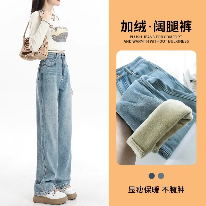 浅蓝加绒加厚牛仔裤女2024直筒宽松高腰秋冬新款梨形身材阔腿裤子
