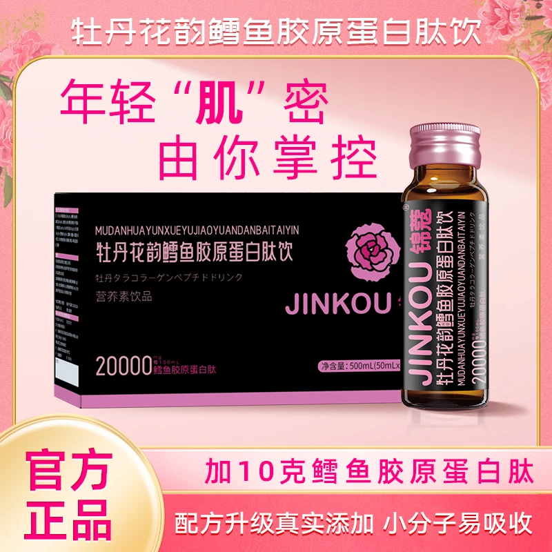 【飞哥专属】牡丹饮品三肽弹性蛋白肽透明质酸钠亢糖亢氧