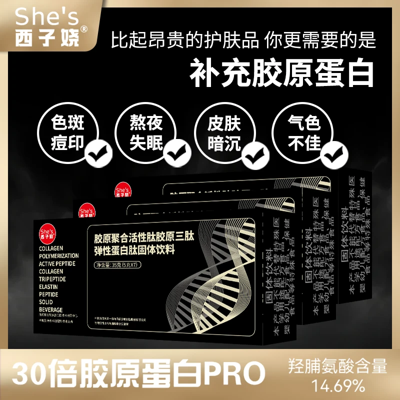 【自卖】活性胶原三肽弹性蛋白肽小分子易吸收氨基酸羟脯氨酸含量高