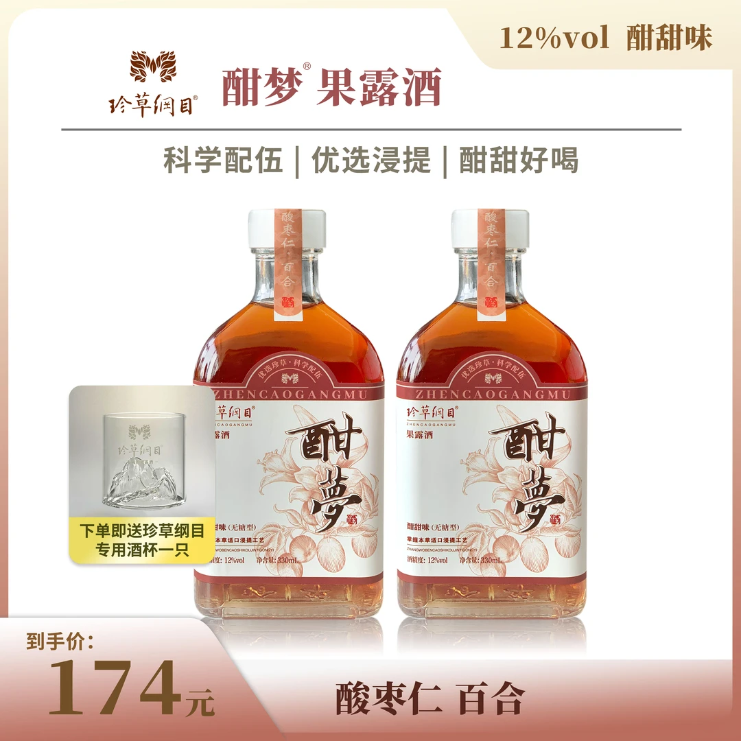 酣梦果露酒|330ml*2瓶无糖12度酣甜好喝酸枣仁 百合  微醺 晚安酒