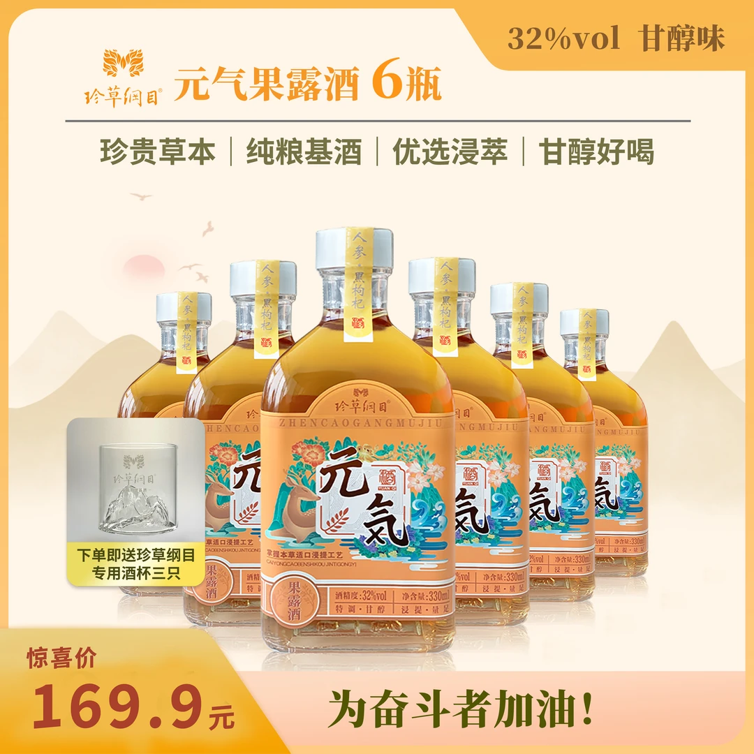 【兄弟集合局】元气果露酒*6瓶装32度330ml 聚会 团建 露营 小酌