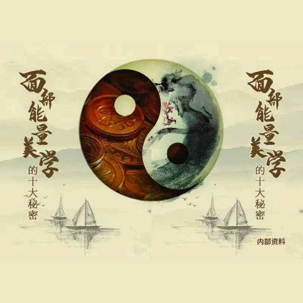面部能量美学的十大秘密