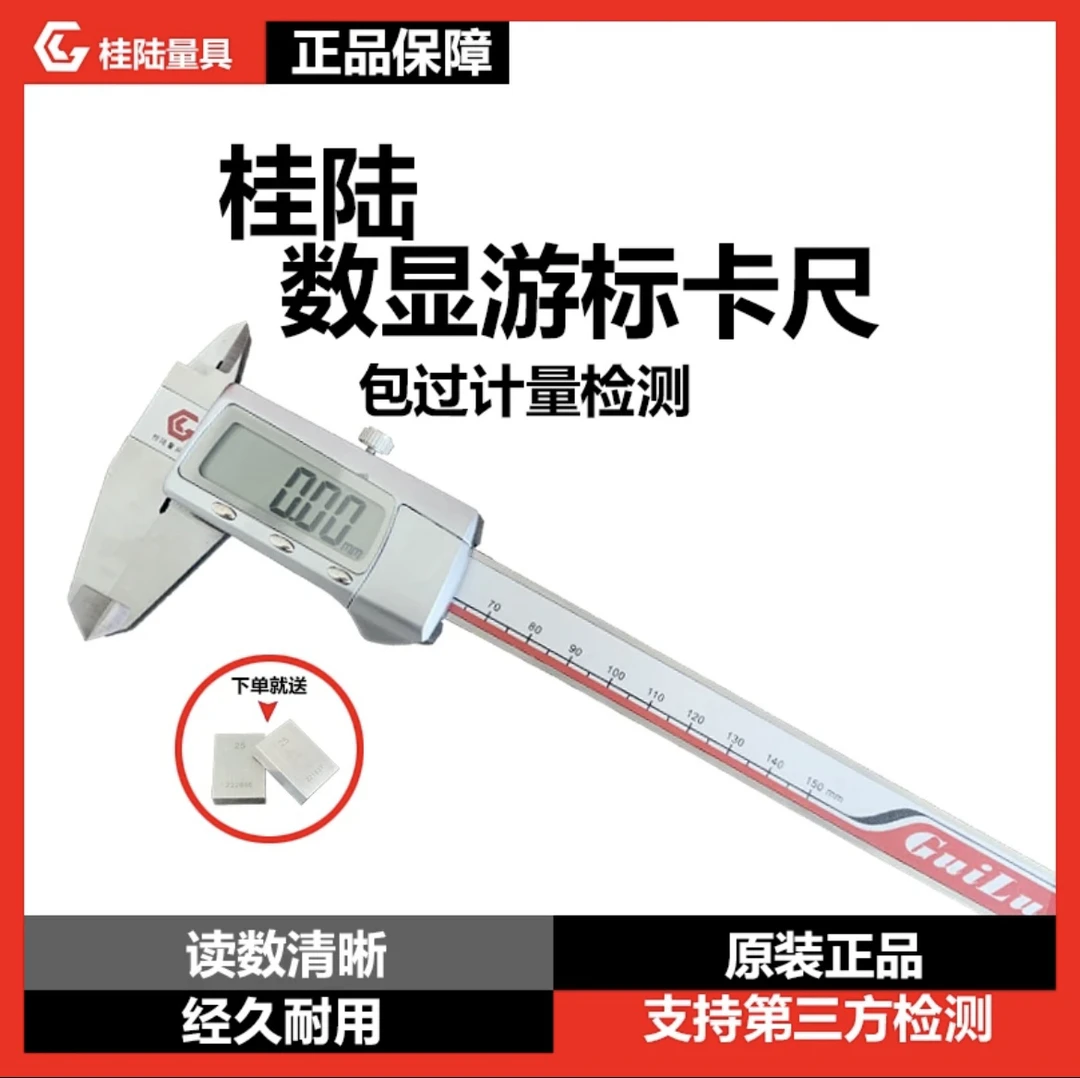 桂陆数显游标卡尺0-150/200/300