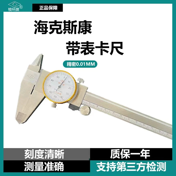 海克斯康靖江带表卡尺0.01MM0.02MM0-150/200/300