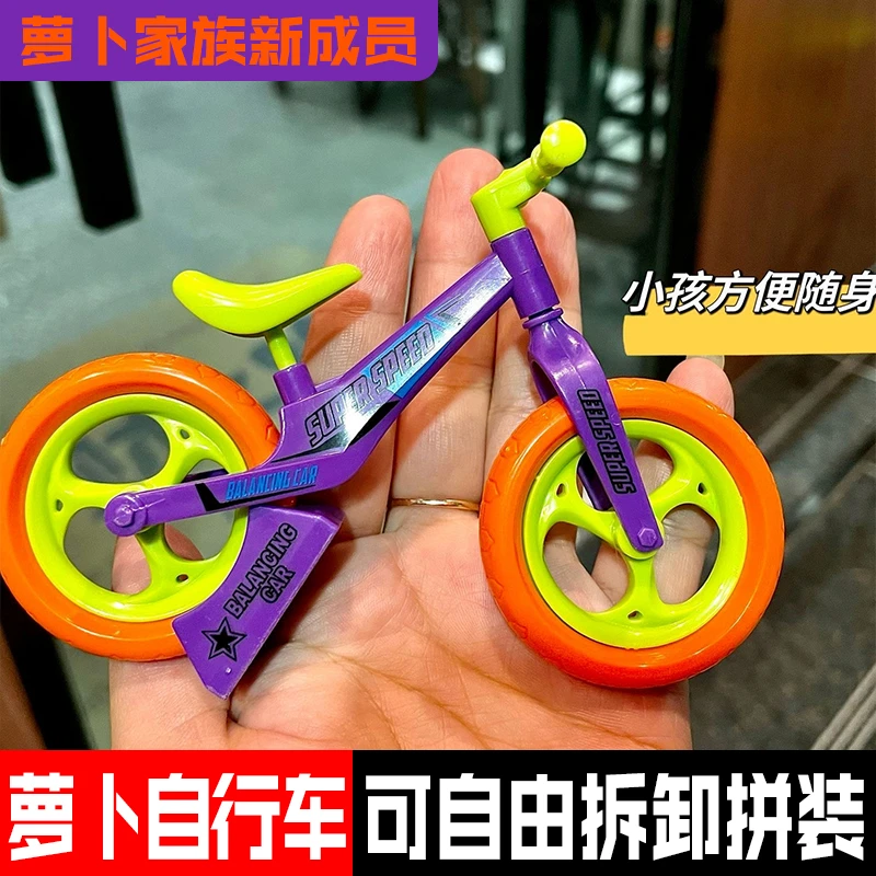【粉丝福利】可拼装萝卜自行车模型玩具可做钥匙扣 破损补发勿差评