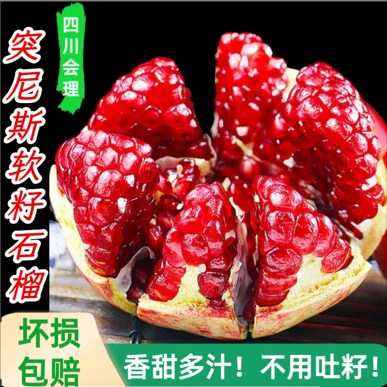 特产甜石榴大果新鲜果园直发口感爆甜
