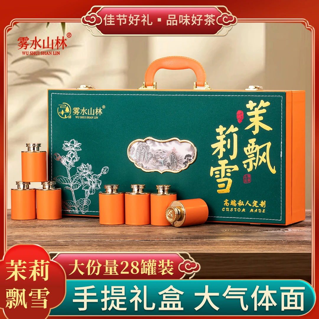 【手提式飘雪】新品高档礼盒茉莉花茶茉莉飘雪