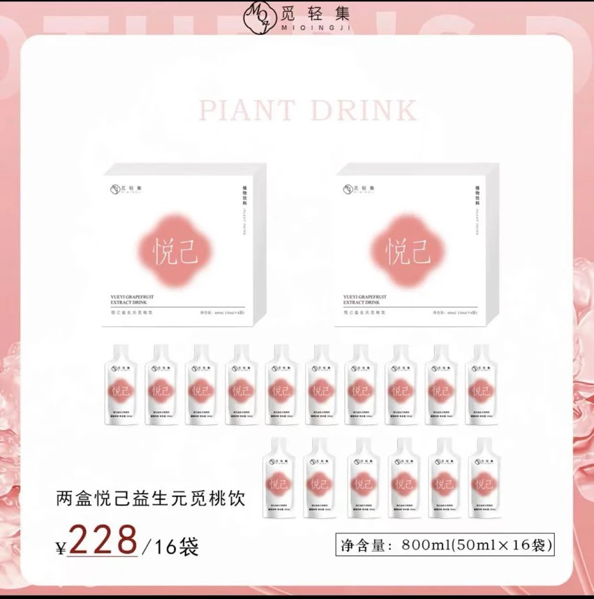 觅轻集悦己觅桃饮2盒