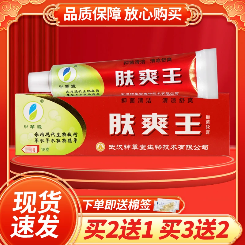 申草缘肤爽王抑菌乳膏15g皮肤外用软膏