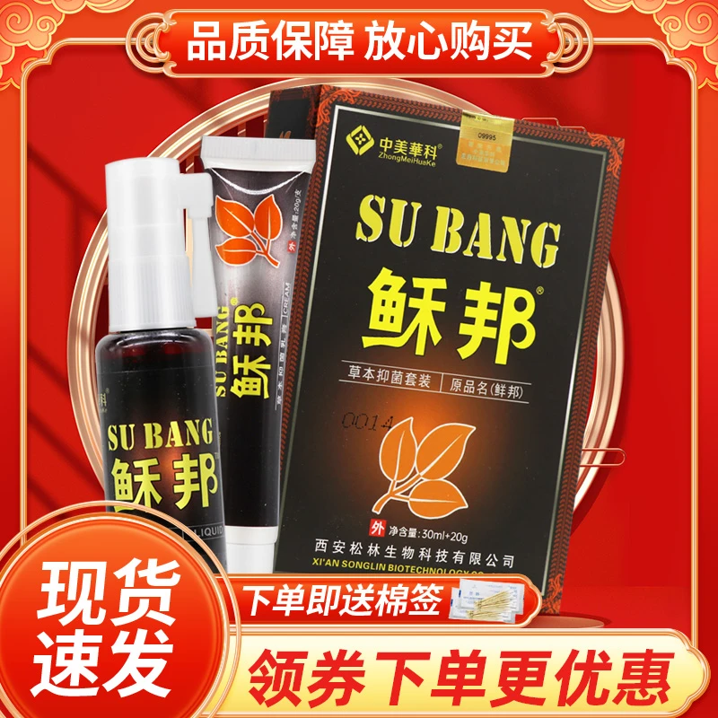 中美华科稣邦草本抑菌套装