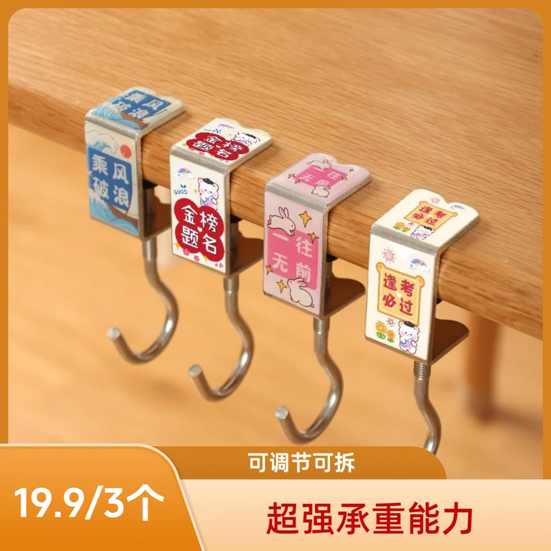 【拍1发3】免打孔书包挂钩可拆卸学生课桌钩子桌边宿舍承重学生挂勾