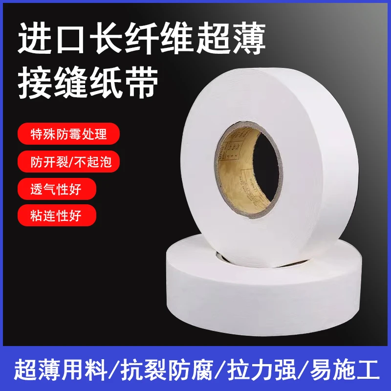 牛皮纸石膏板吊顶接缝纸带强力抗裂防霉嵌缝接缝带进口超薄纤维纸