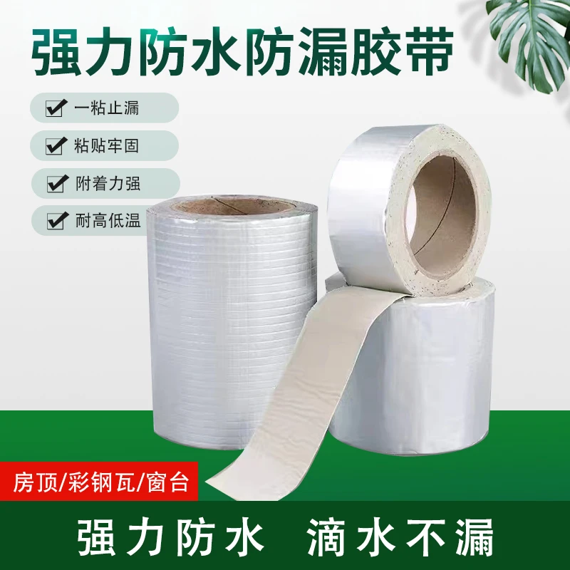 屋顶防水补漏材料丁基胶带楼顶裂缝防水胶带强力防漏水贴纸胶布