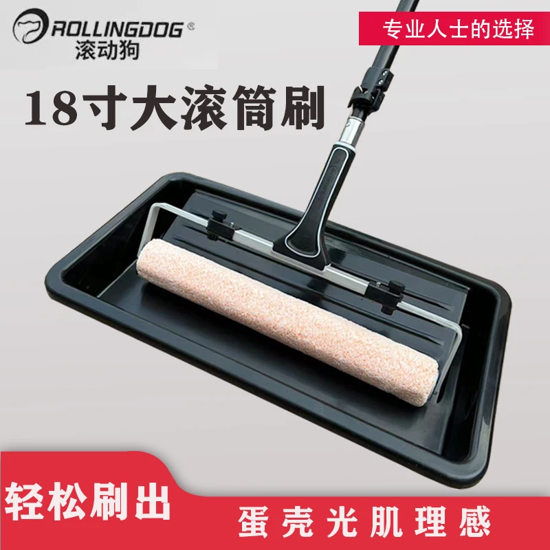 正品滚动狗18寸滚筒刷蛋壳光滚筒刷乳胶漆艺术漆涂刷工具