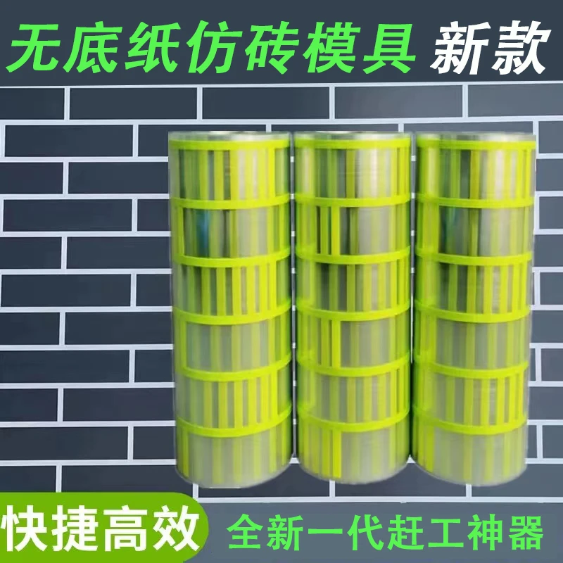 外墙仿砖磨具贴和纸款回纹贴分格胶带真石漆喷漆遮蔽假砖模型贴纸
