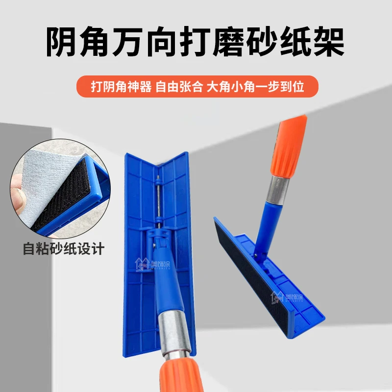 360°阴角打磨砂纸架万向砂架加长伸缩杆自粘砂纸墙壁直角打磨砂架