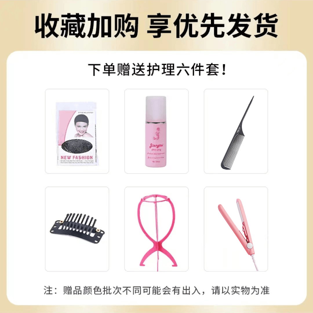 赠品链接 赠品六件套 发网梳子支架BB夹护理液电夹板