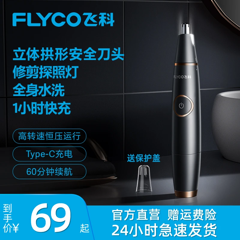 FLYCO/飞科电动充电鼻毛修剪器全国联保男士通用型推荐FS5600-FK