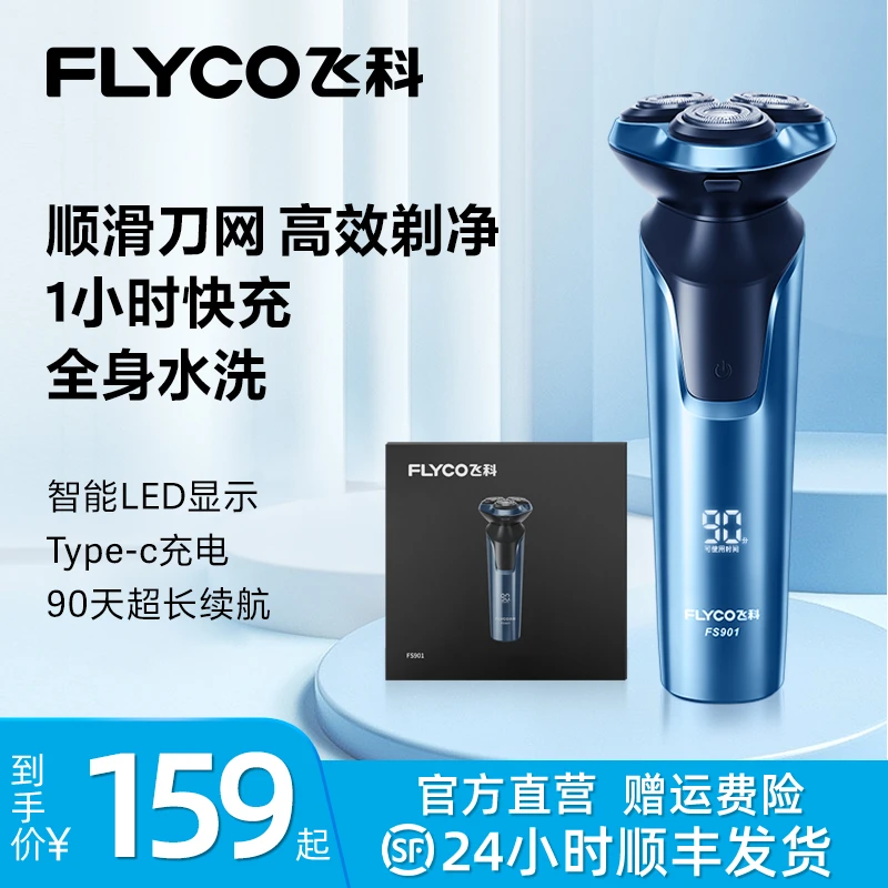 飞科剃须刀充电式男士携带防水鬓角刮胡子剃须刀送男友送父亲-FK