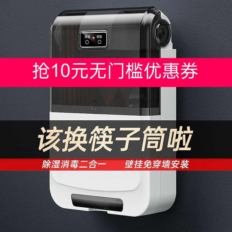 免打孔消毒筷子盒智能消毒筷子筒筷子笼厨房收纳除湿通风二合一