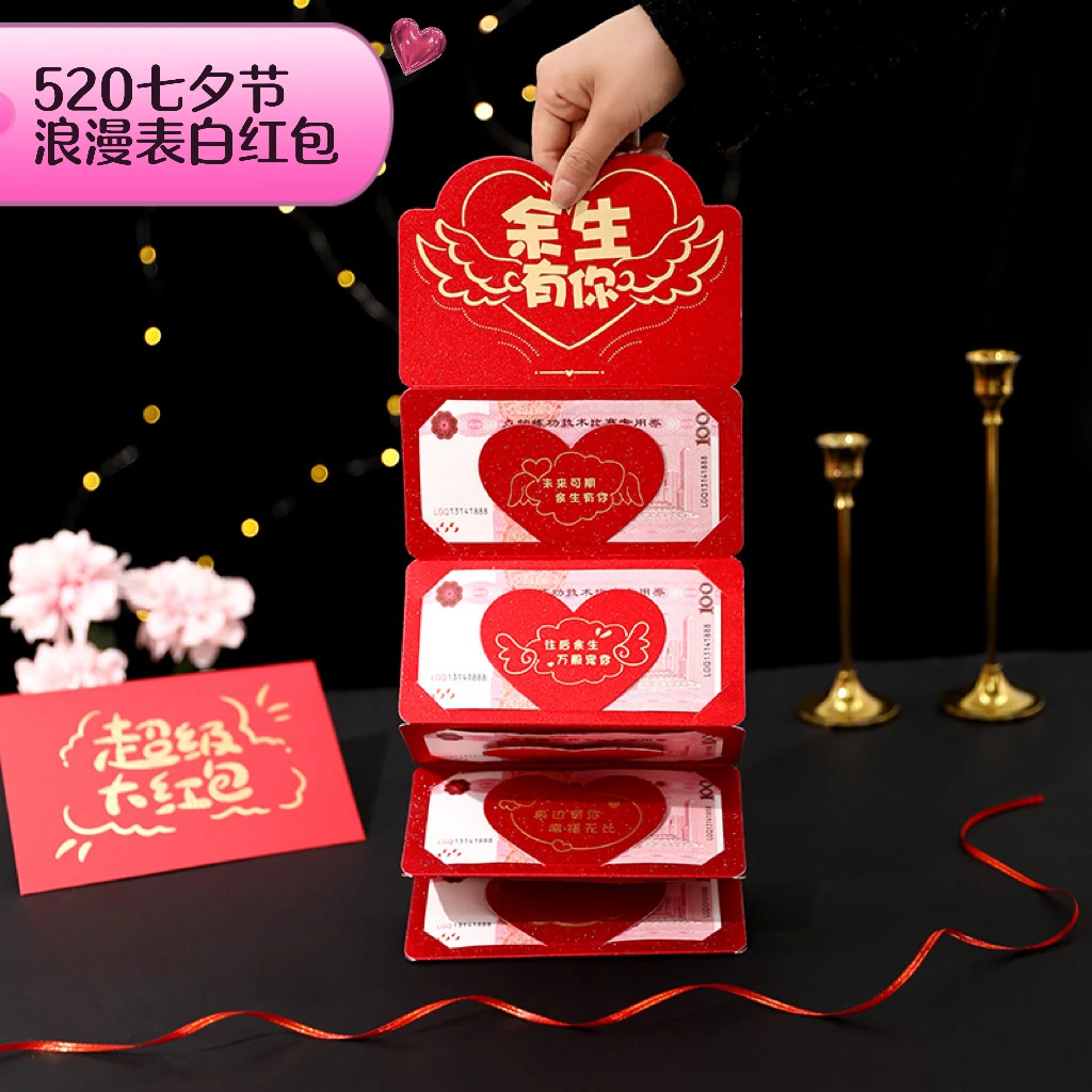 2024创意生日520情人节送女友仪式感红包折叠红包利是封精美红包