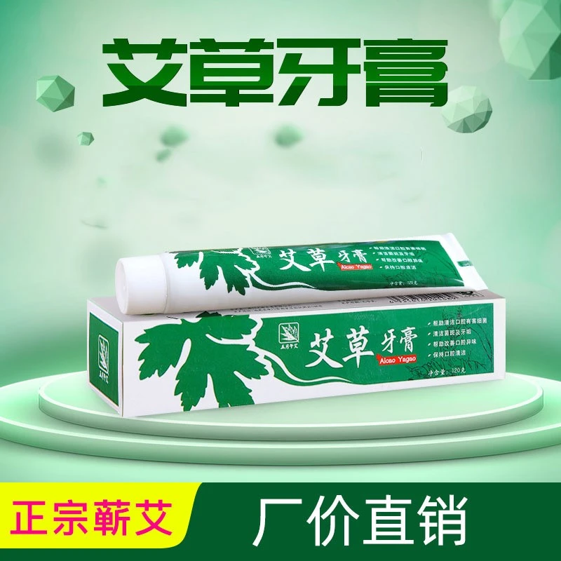 五月午艾湖北蕲春蕲艾精油艾草牙膏草本厂家批发