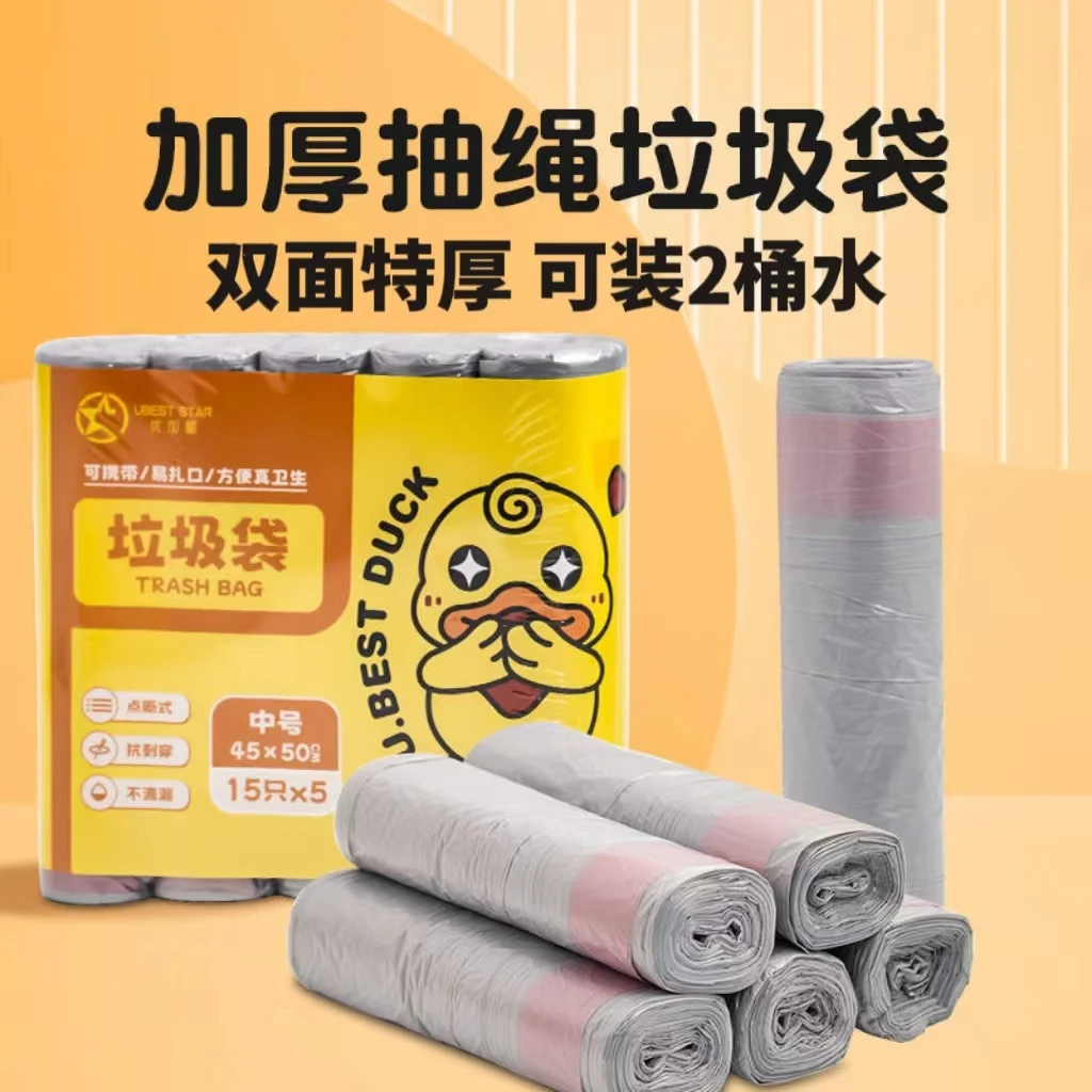 小黄鸭抽绳式垃圾袋【特厚防漏防刺】可装20斤矿泉水(破损找客服)