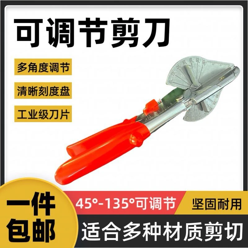 角度剪刀电工线槽45度角度剪刀卡条剪封边神器多功能线槽剪刀