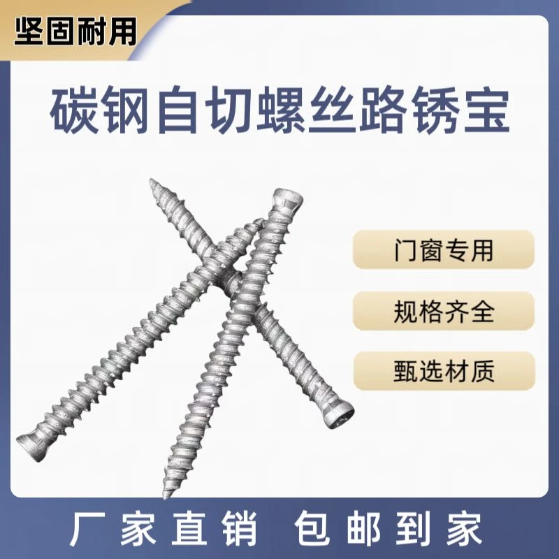 路锈宝7.5自切螺丝镀锌410五金门窗安装自切丝安装五金实用工具