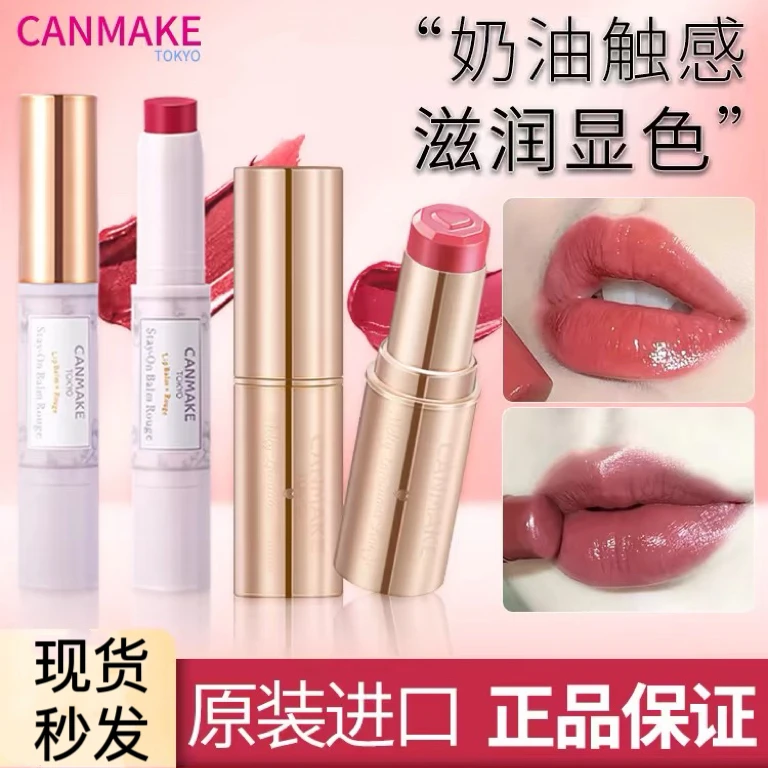 日本canmake唇膏09滋润持久井田爱心口红05水润高保湿唇膏16新品