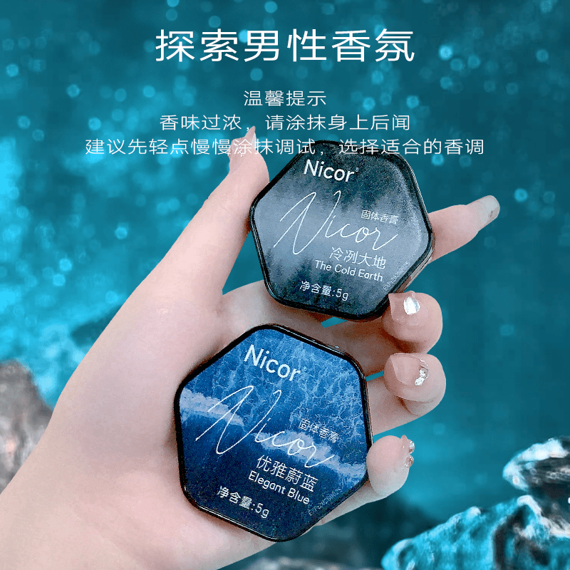 nicor 草木系列奢润固体香膏男士香膏中性香木质调