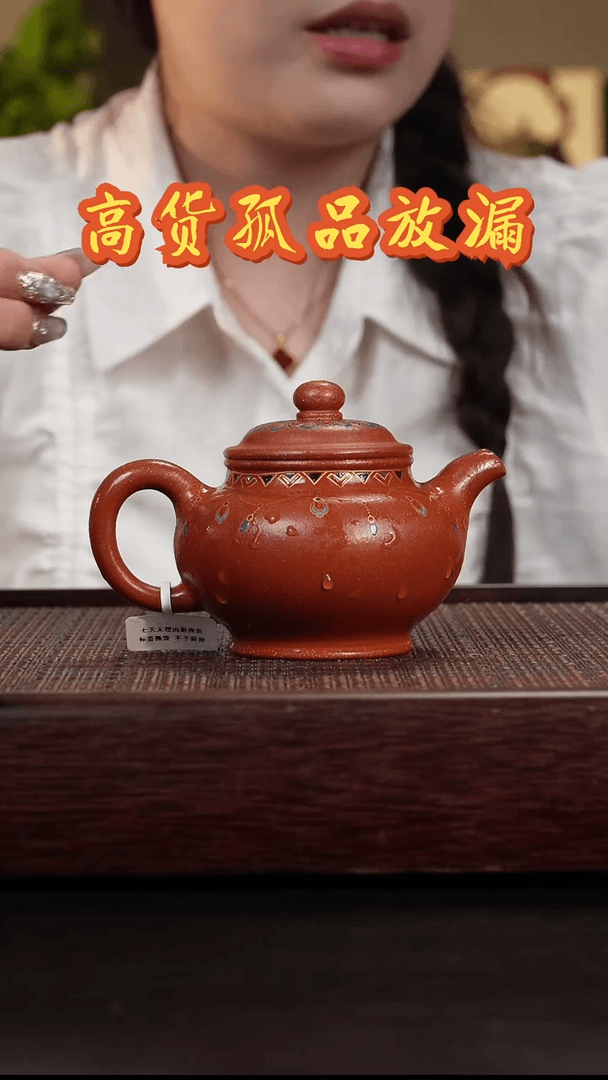 【闪购商品】紫砂茶壶降坡泥 掇只 240