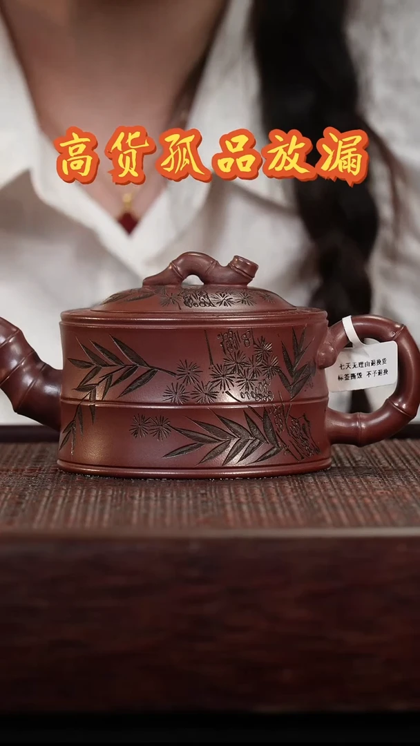 【闪购商品】紫砂茶壶龙血砂 一品竹段 紫砂