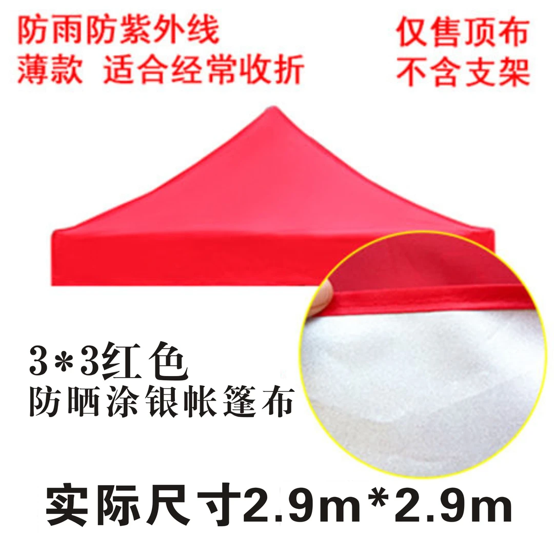 户外防晒防紫外线尺寸折叠帐篷布面篷布红色蓝色防晒防紫外线篷布