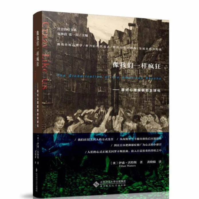【北师大出版社官方店铺】像我们一样疯狂