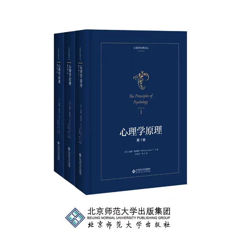 【北师大出版社官方店铺】心理学原理
