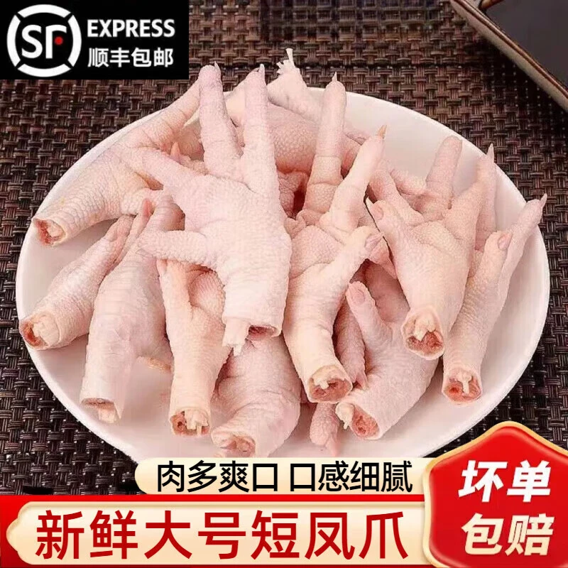 新鲜短柄鸡爪鸡爪短冷冻批发商用生鲜凤爪顺丰包邮