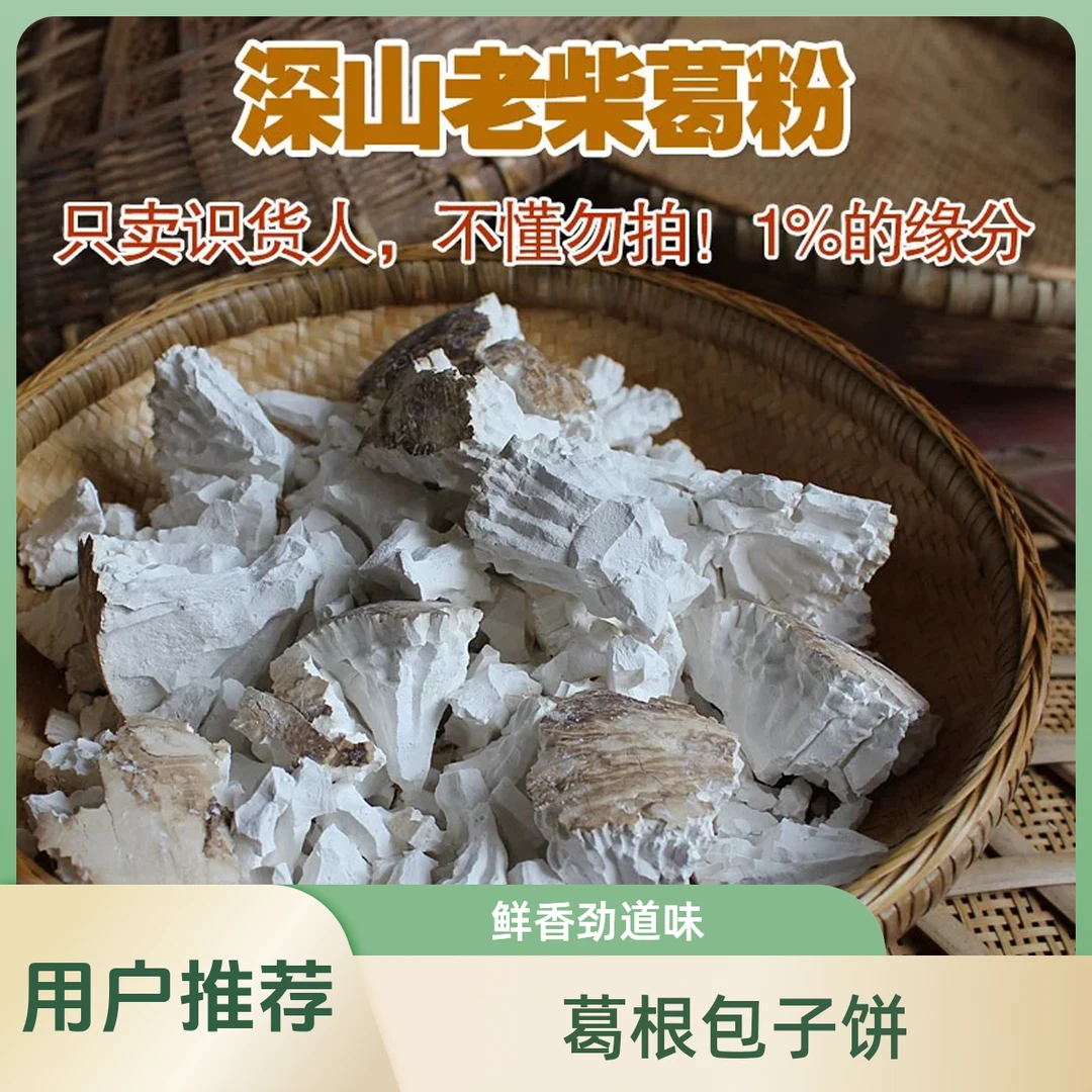 【葛根包子饼】正宗湖南高山野生葛根山货 现做新货