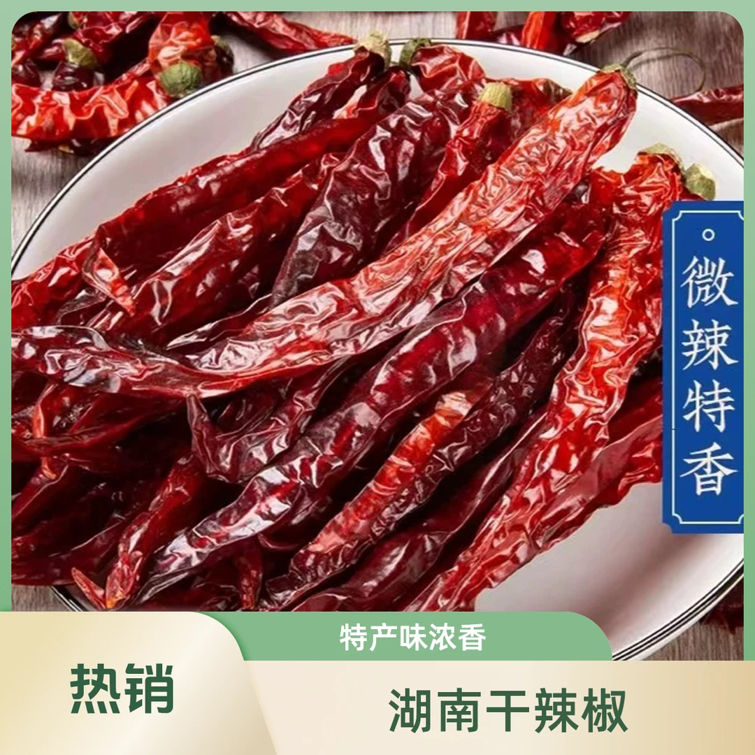 【干辣椒/擂辣椒】湖南特产干辣椒