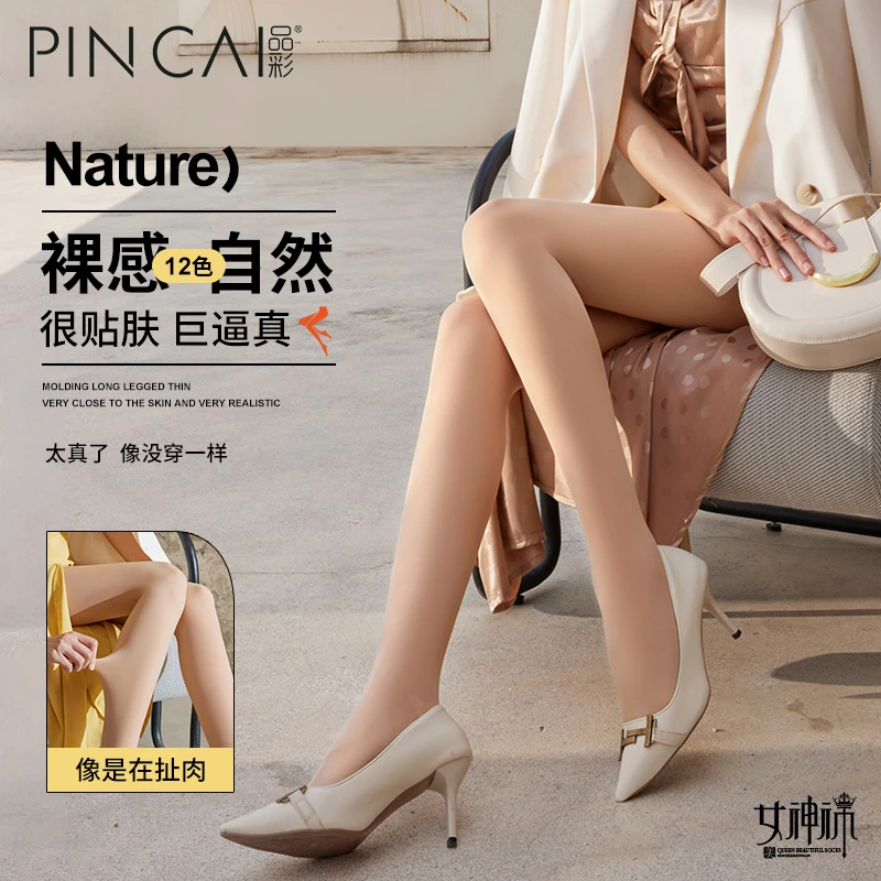 【超值两双装】透肤裸感肤色光腿神器自然春秋加厚打底裤防勾丝女神