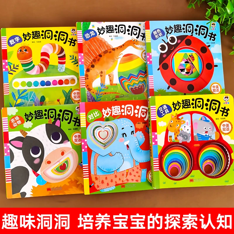 妙趣洞洞书 婴儿早教书籍宝宝撕不烂启蒙认知绘本 0-1-2岁适合