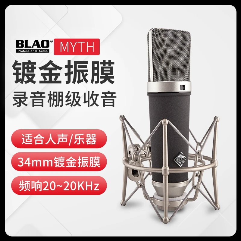 BLAO Myth 超梦34mm镀金48v大振膜电容麦