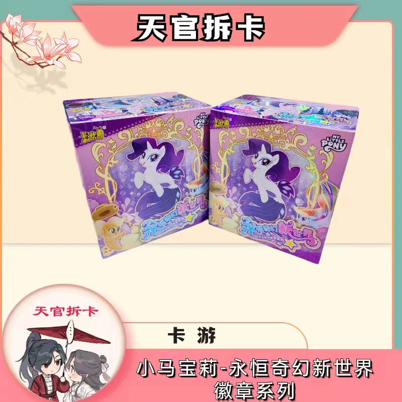 卡游【小马宝莉吧唧-永恒奇幻徽章】默认盲盒代拆未成年人禁止下单
