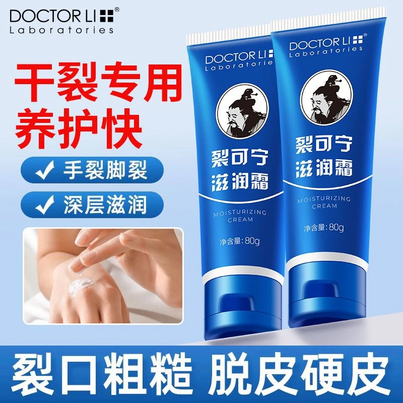 老牌国货李医生裂可宁霜防裂膏护手霜防干裂手足脚后跟修护霜男女